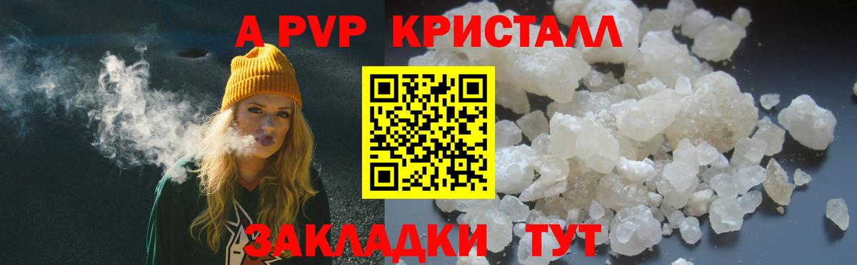 Нефтекумск  А ПВП Crystall  Вход с VPN  Alpha PVP  А ПВП СК КРИС 