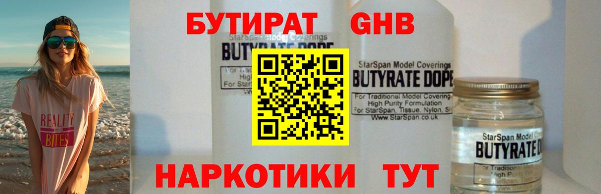 Бутират BDO 33% Нефтекумск