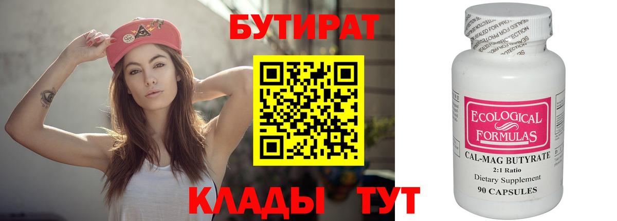 Нефтекумск  БУТИРАТ оксибутират  Вход с VPN 