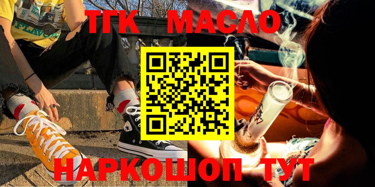 Нефтекумск  ТГК THC oil  Вход с VPN  ТГК Wax 